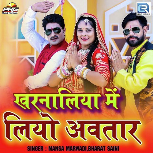 Mansa Marwadi Songs MP3 Download